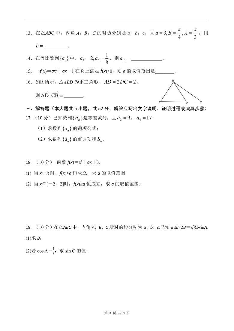 广西省贺州市某中学2020-2021学年高二上学期阶段性测试数学试卷（Word含答案）