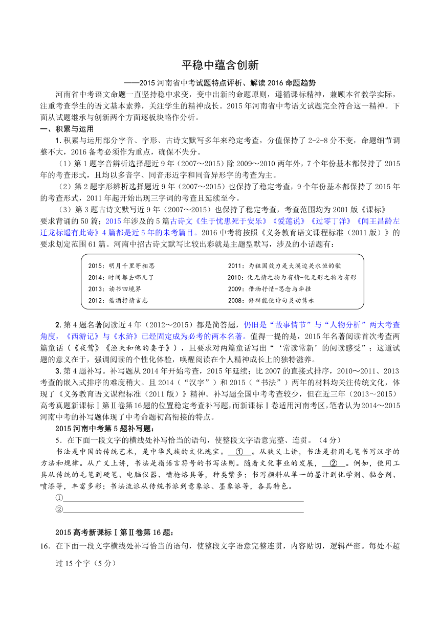 2015河南中招语文试题特点评析、解读2016命题趋势