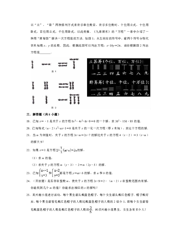 2020年沪科新版七年级上册数学第3章一次方程与方程组单元测试卷（解析版）