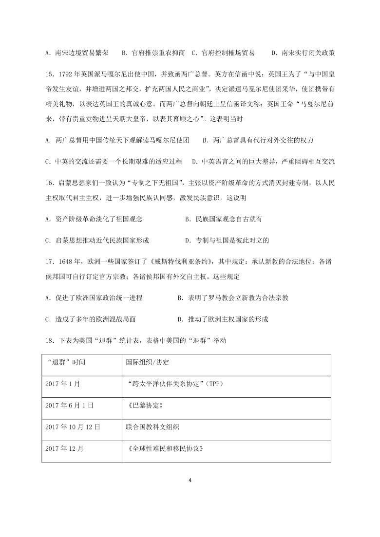 山东省聊城市茌平区第二高级中学2020-2021学年高二上学期12月月考历史试题 Word版含答案