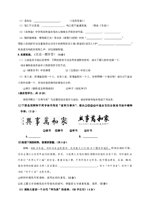 河南省周口市西华县2019-2020学年八年级下学期期末考试语文试题（含答案）