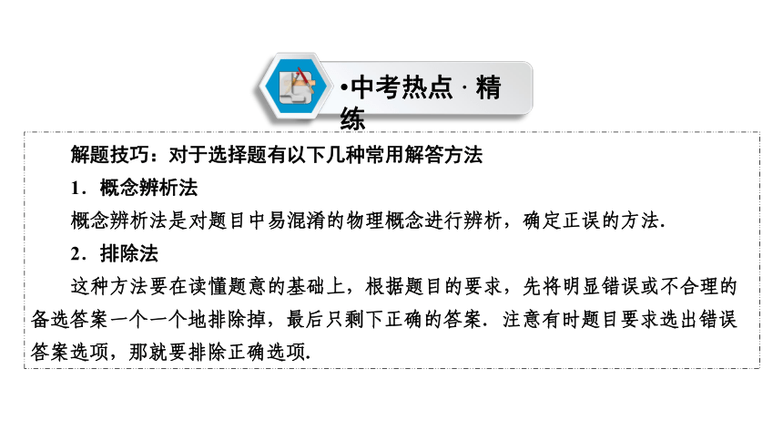 2018年沪科版物理中考复习第二轮专题1  选择题