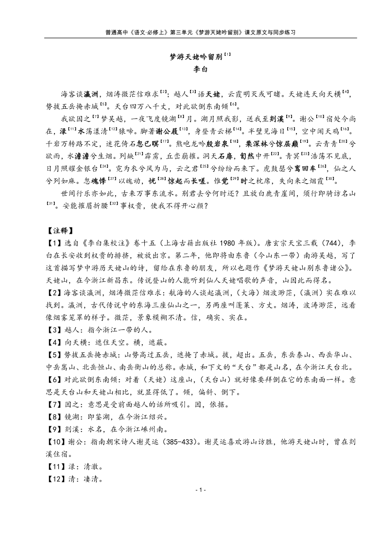 統編版(部編版) 必修 上冊 第三單元 8(夢遊天姥吟留別 登高 *琵琶行