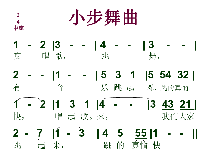 35唱歌小步舞曲课件22张幻灯片