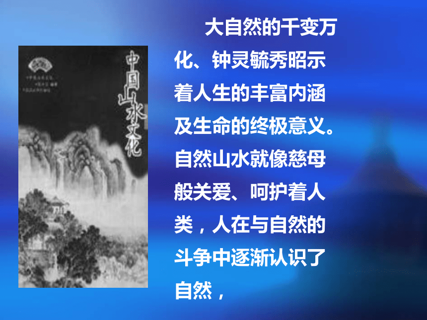 山水与文化[综合性学习]