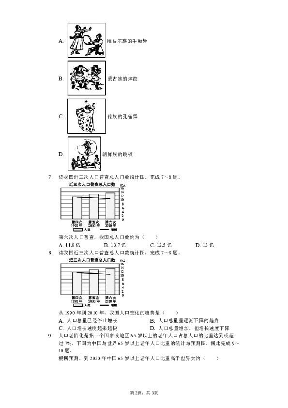 2018-2019学年湖南省张家界市永定区八年级（上）期中地理试卷（解析版）