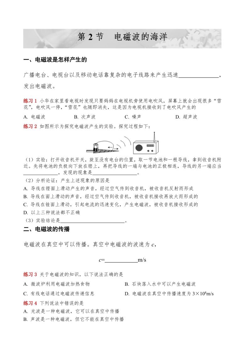 21.2 《电磁波的海洋》—人教版九年级物理全册导学