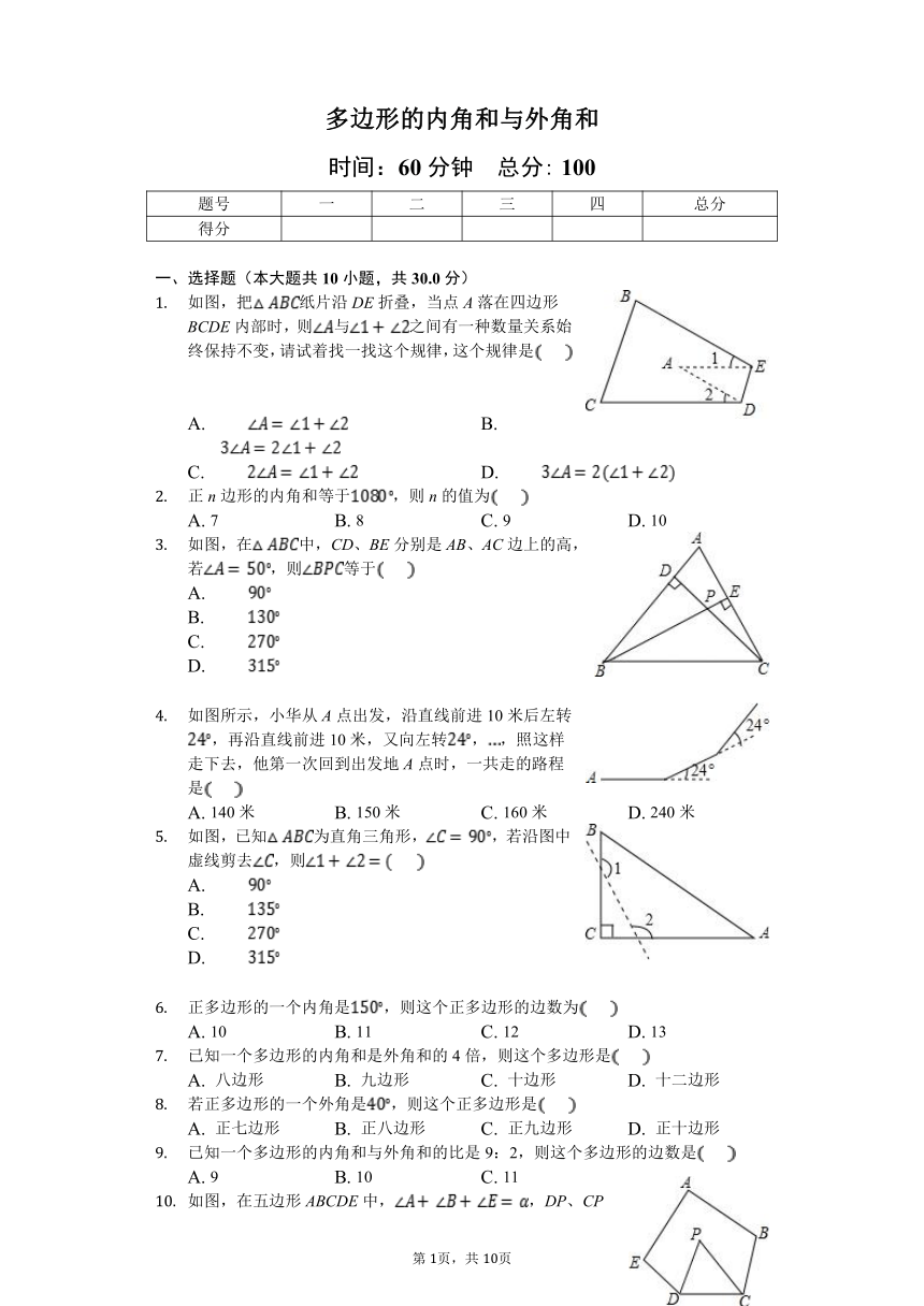 《11.3多边形的内角和与外角和》同步测试（含答案解析）