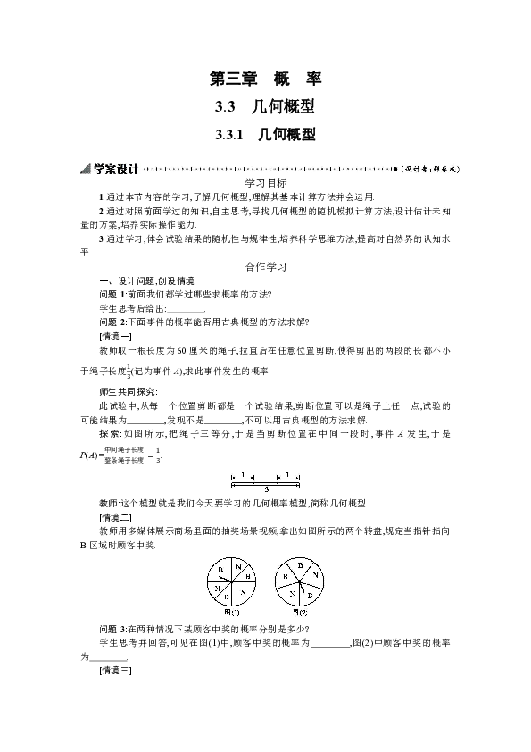 数学高中人教A版必修3学案：3.3.1几何概型Word版含解析