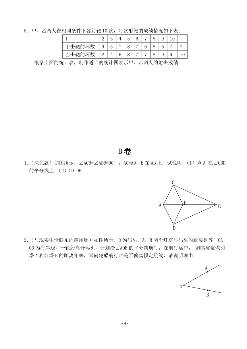 八年级上期期中数学测试题(3)(含答案)[上学期]