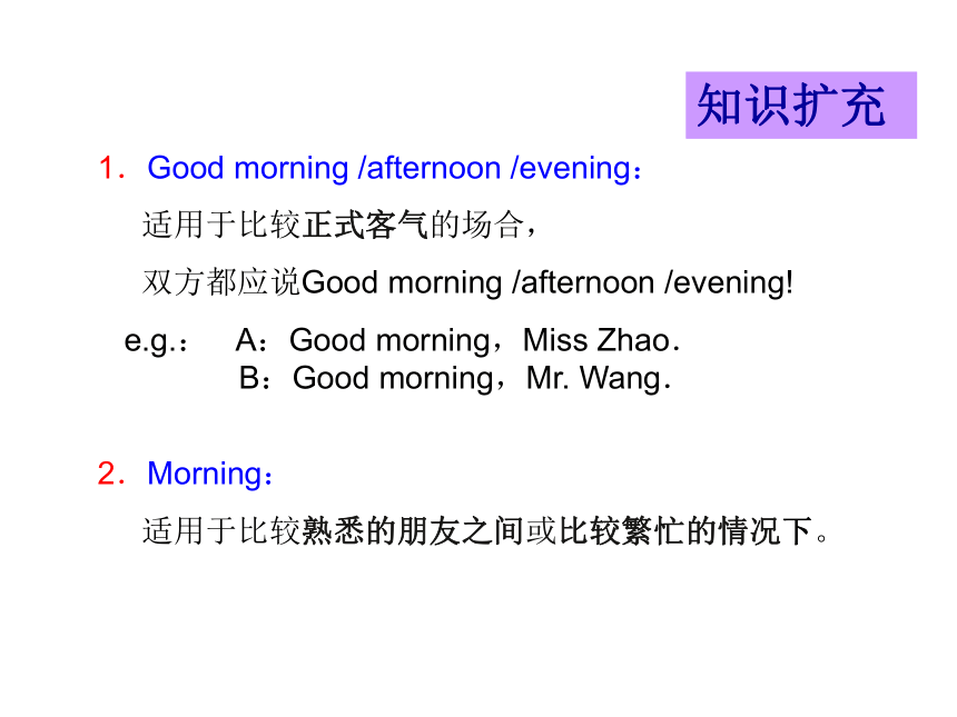 Unit 1   Good morning Section A 课件