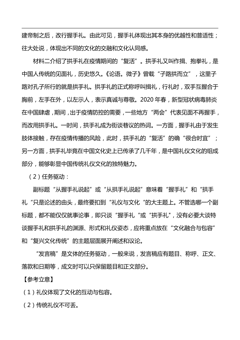 高考作文写作指导：你中有我，我中有你——从握手礼说起（附审题立意及范文展示）