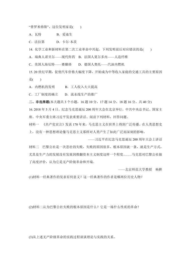 第七单元 工业革命与马克思主义的诞生  同步单元练习 (2)(含答案)