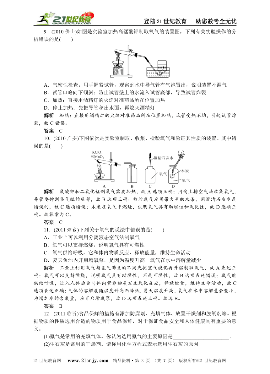 中考必胜——考点跟踪训练32 空气(一)