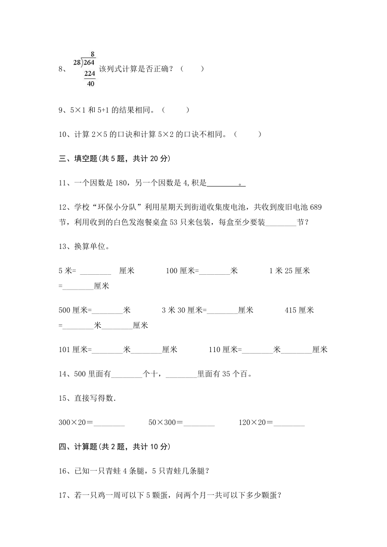 二年级上册数学期末测试卷北师大版含答案