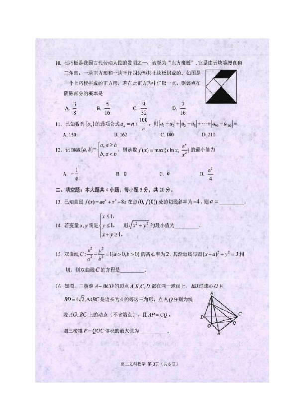 山东省日照市2019届高三5月校际联合考试数学（文）试题（图片版）（含答案）