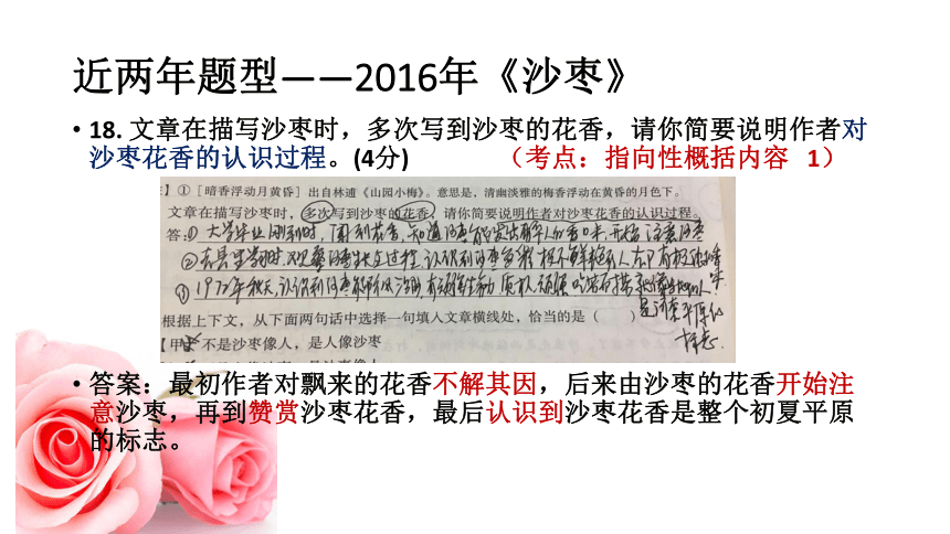 2018年北京市海淀区中考语文之散文复习课件（共41张ppt）（共41张PPT）