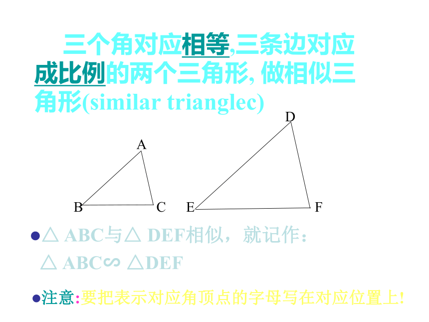 24.3相似三角形（共5课时）