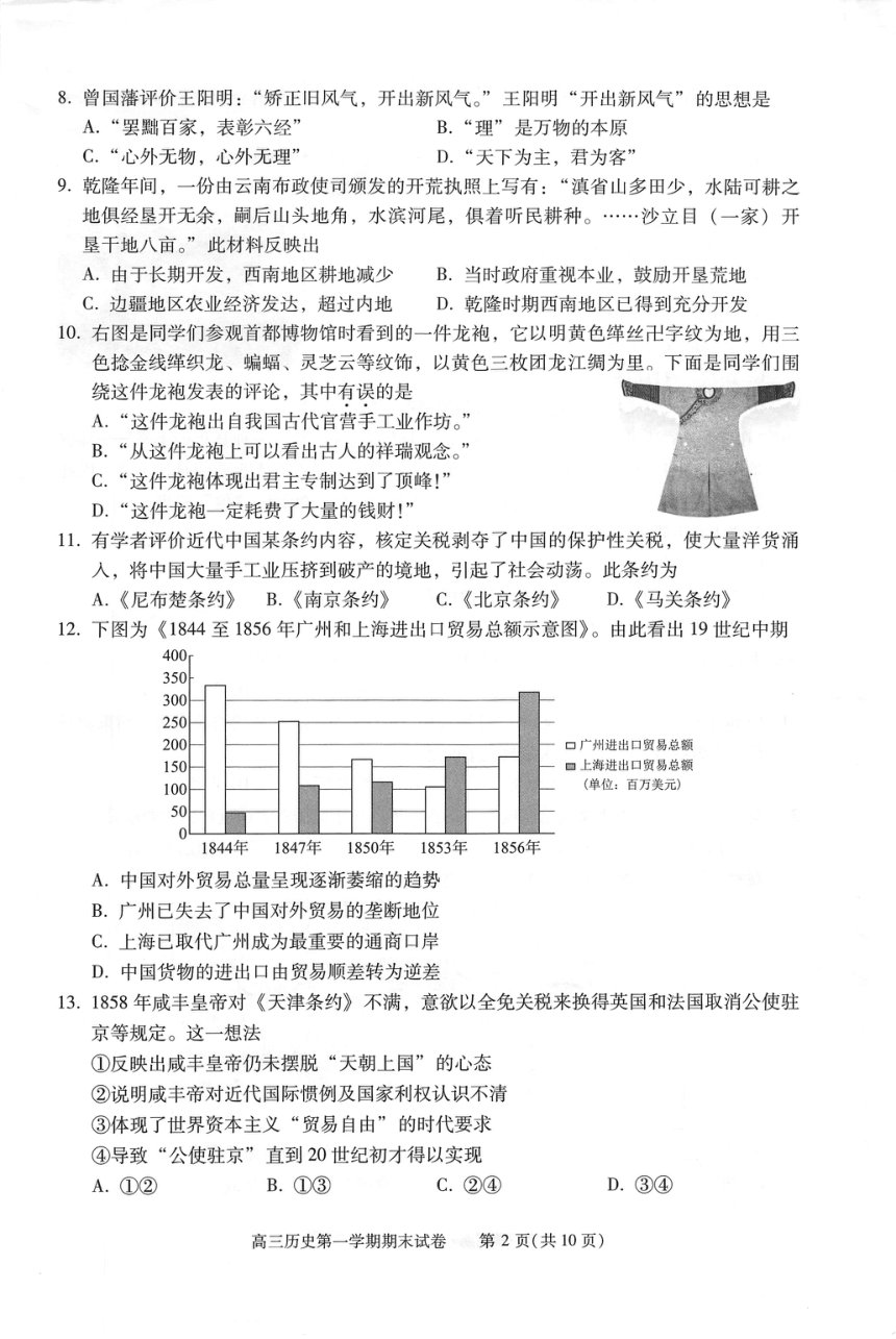 北京市西城区2018届高三上学期期末考试历史试题（PDF版）