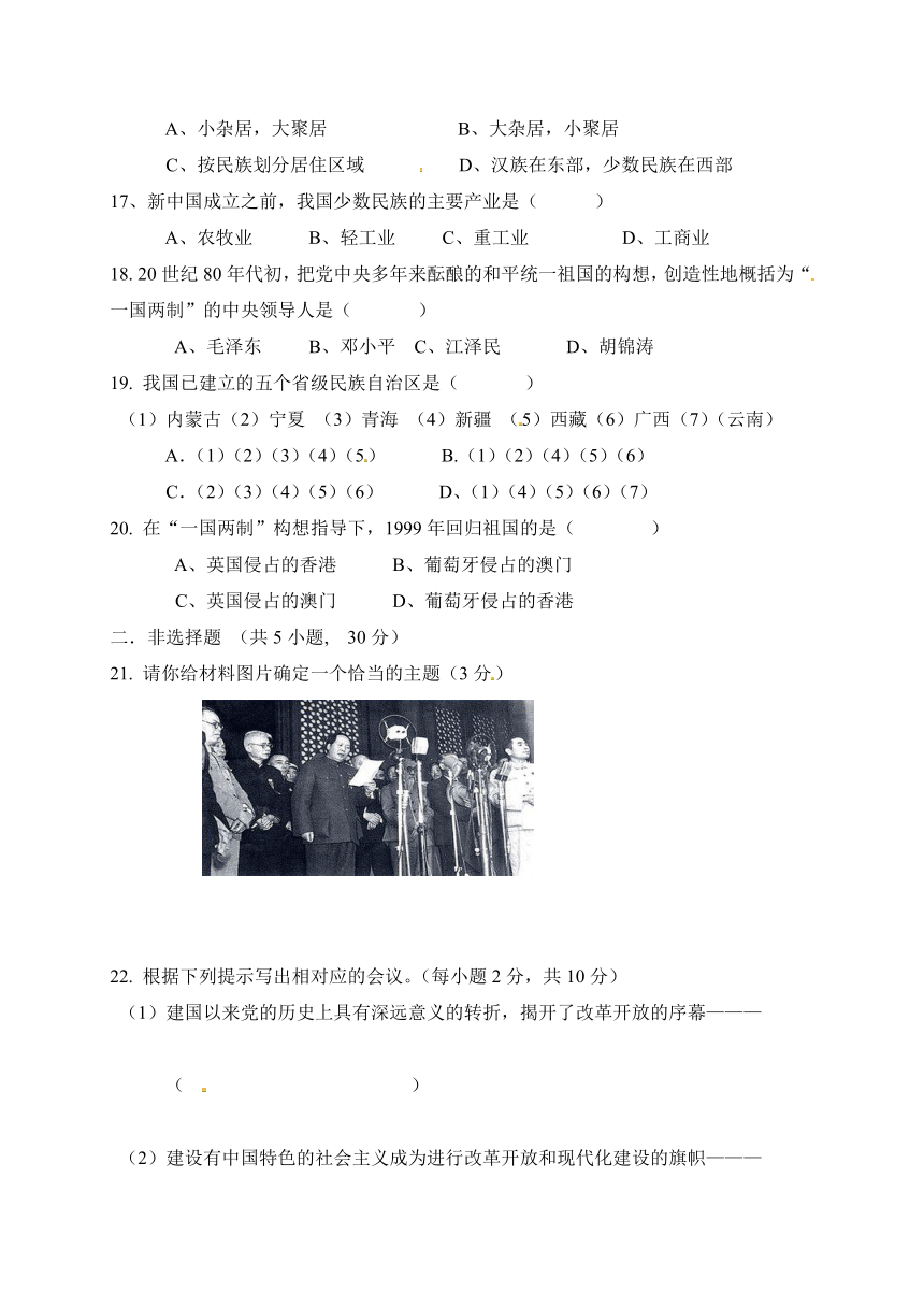 河南省周口市西华县2016-2017学年八年级下学期期中考试历史试题