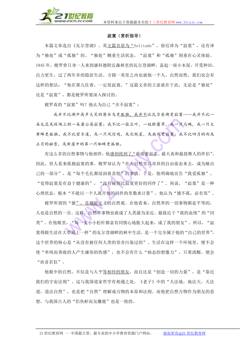 高中语文人教版选修大全：《寂寞》赏析指导