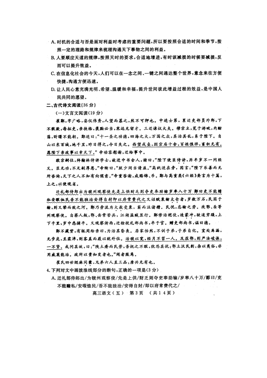 河南省洛阳市2016届高三高考考前综合练习（五）语文试题（图片版）