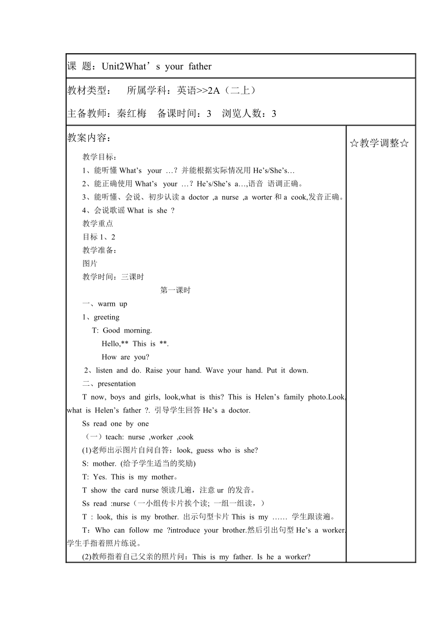 （苏教牛津版）二年级英语上册教案Unit2(9)