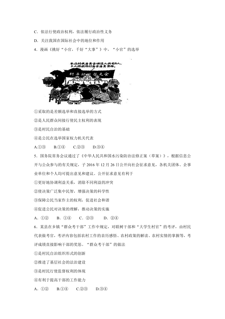 四川省雅安市2016-2017学年高一下学期期末考试政治试题Word版含答案