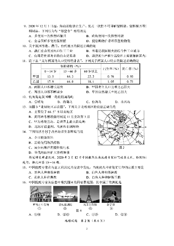 2020年海南省初中学业水平考试地理试题（高清图片版，有答案）