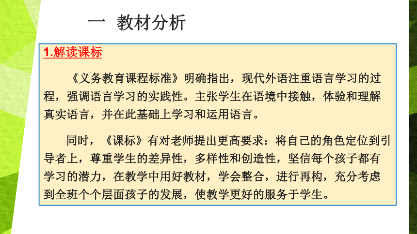 Unit 5 Why do you like pandas?Section A（1a-1b）说课课件(27张PPT）