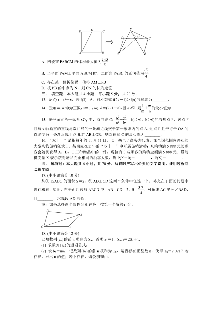 江苏省扬州市2021届高三第二学期大市调研模拟测试数学试卷 Word版含答案