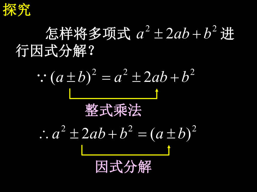 13.5 因式分解（第3课时 运用完全平方公式进行因式分解）