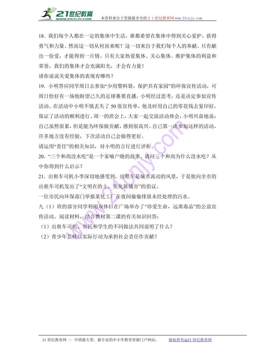 四川省资阳市简阳市简城城南九义校2017届九年级（上）第一次月考思想品德试卷（解析版）