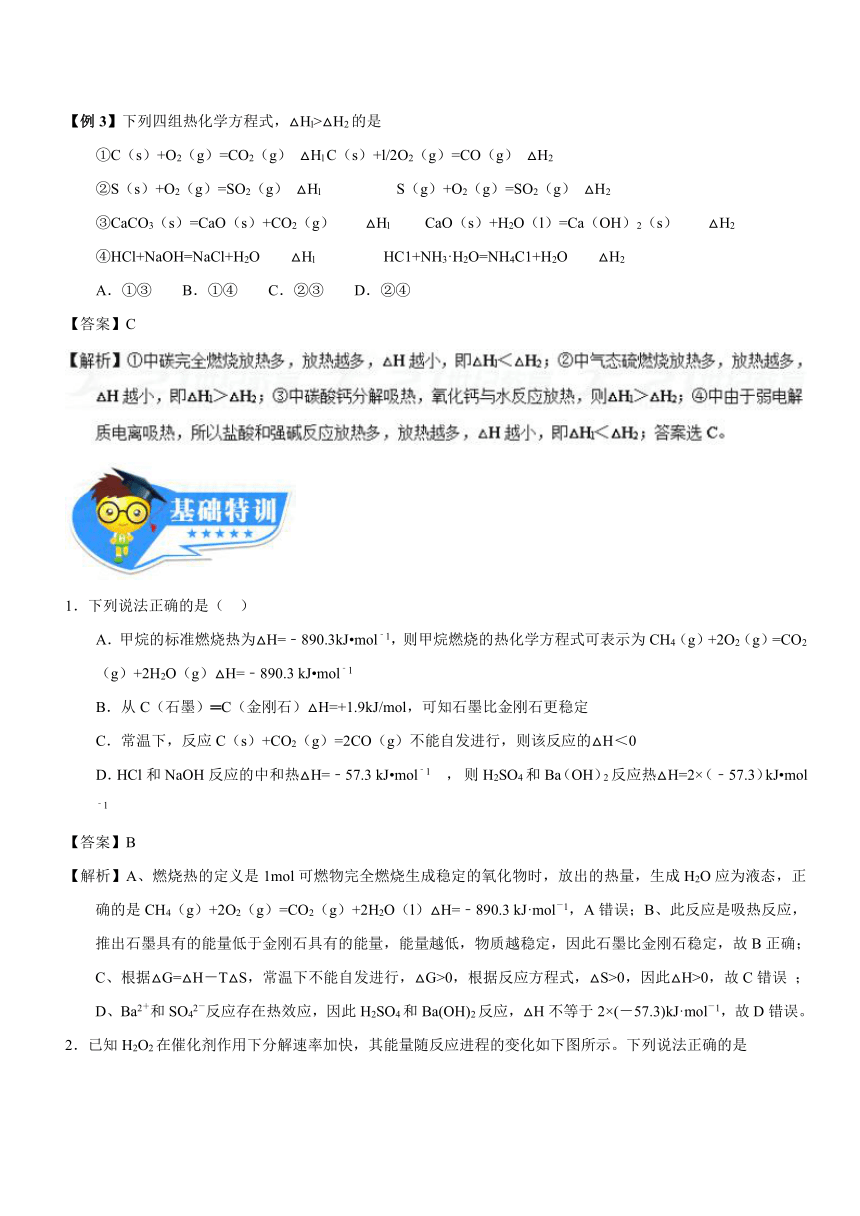 2018年高考化学备考中等生百日捷进提升系列（基础练测）专题05+化学反应中的能量变化