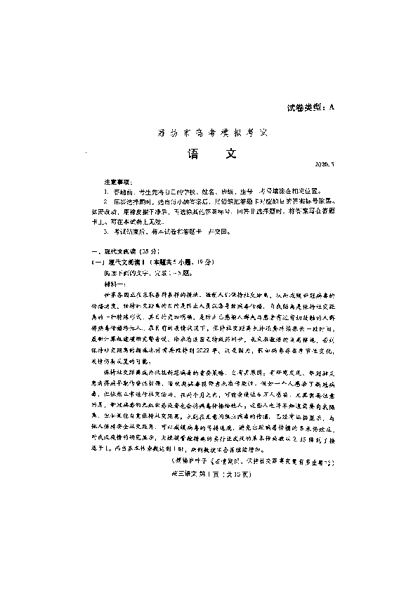 2020年5月山东省潍坊市第二次模拟考试语文试题扫描版含答案