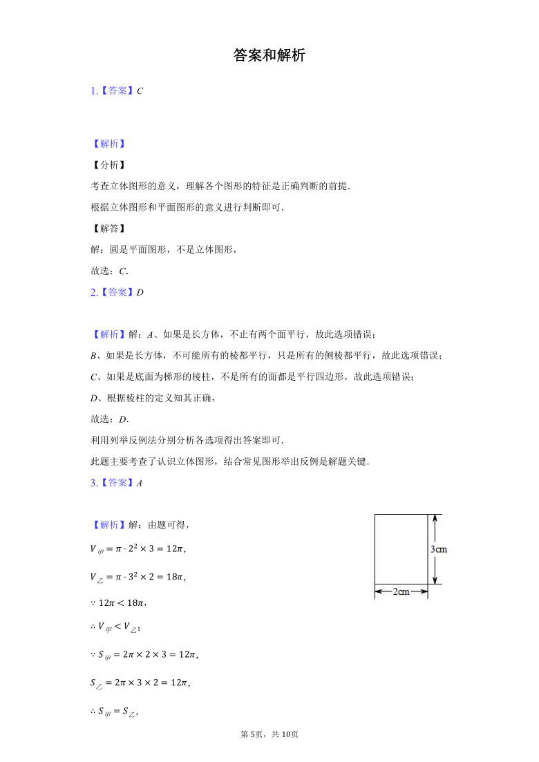 初中数学华东师大版七年级上册4.1生活中的立体图形练习题(Word版 含解析）