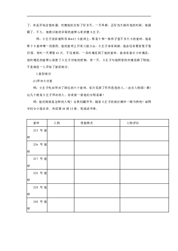 四年级下册语文教案-阅读课《小王子》全国通用