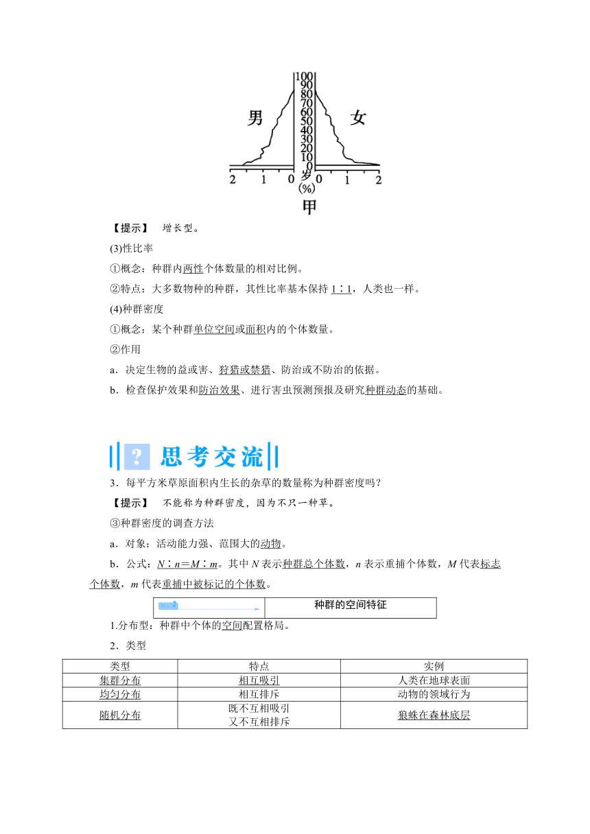 【课堂新坐标，同步备课参考】2013-2014学年高中生物（浙科版）必修3教师用书：第4章 种群