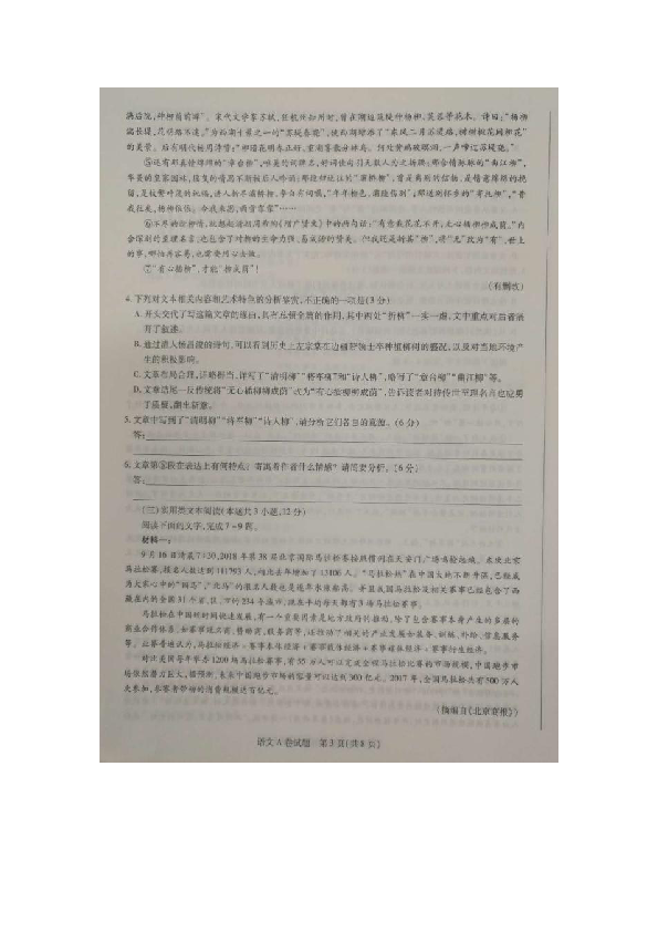 2018-2019学年河南省周口市高一上学期期末抽测考试语文试题 扫描版含答案