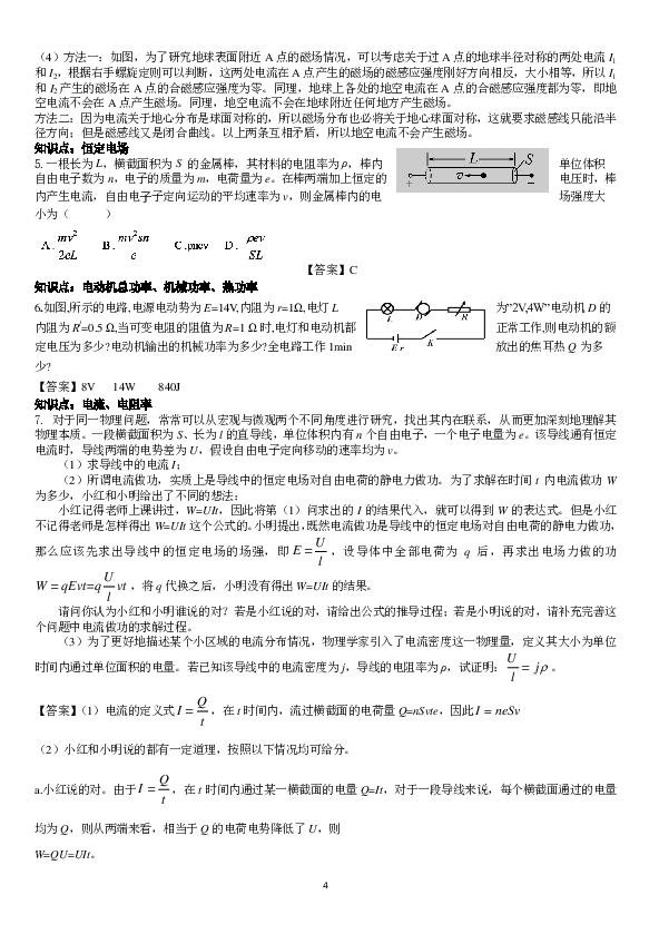 北京市海淀区2019届高三物理查缺补漏题及答案 pdf版含解析