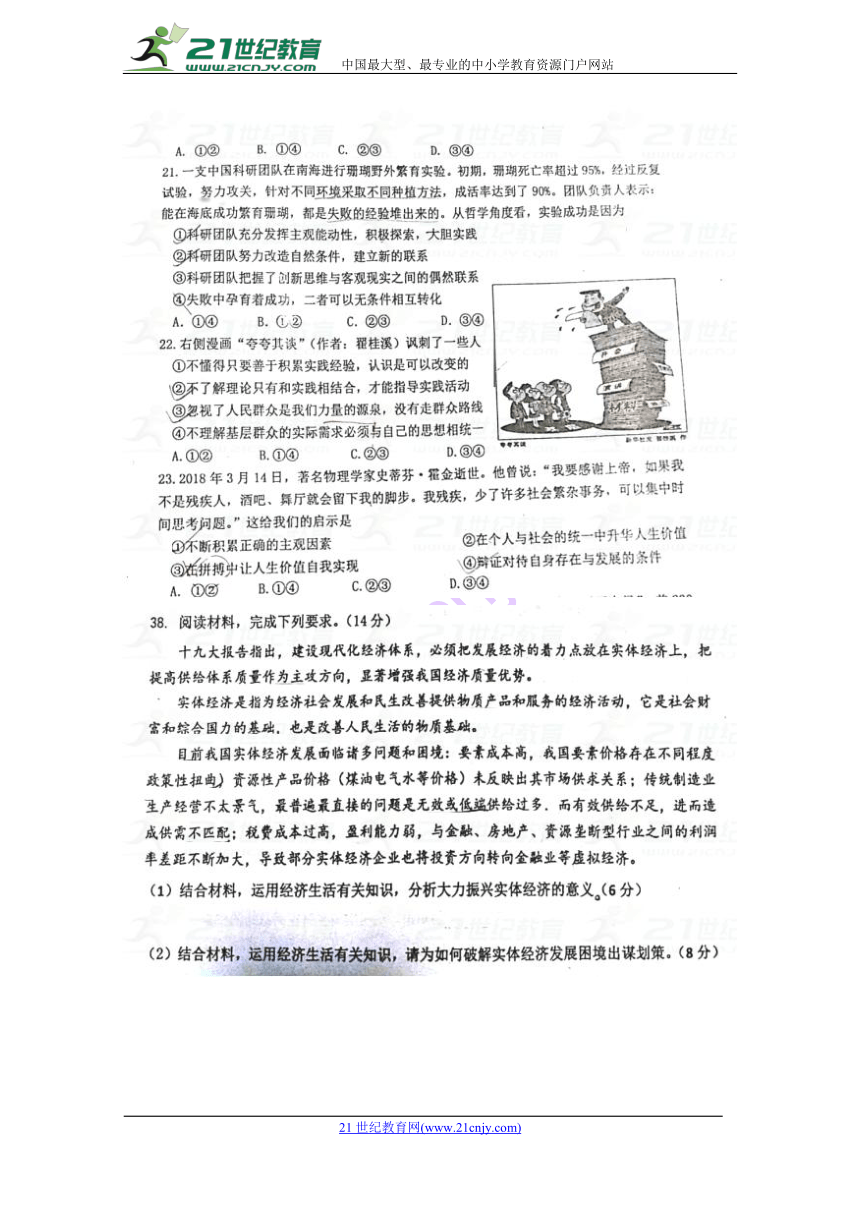 黑龙江省佳木斯市第一中学2018届高三第三次模拟考试政治试题扫描版含答案