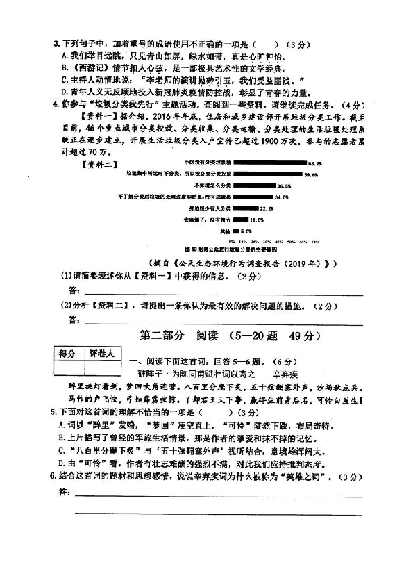 2020年河北省唐山市路南区中考二模语文试题（扫描版含答案）