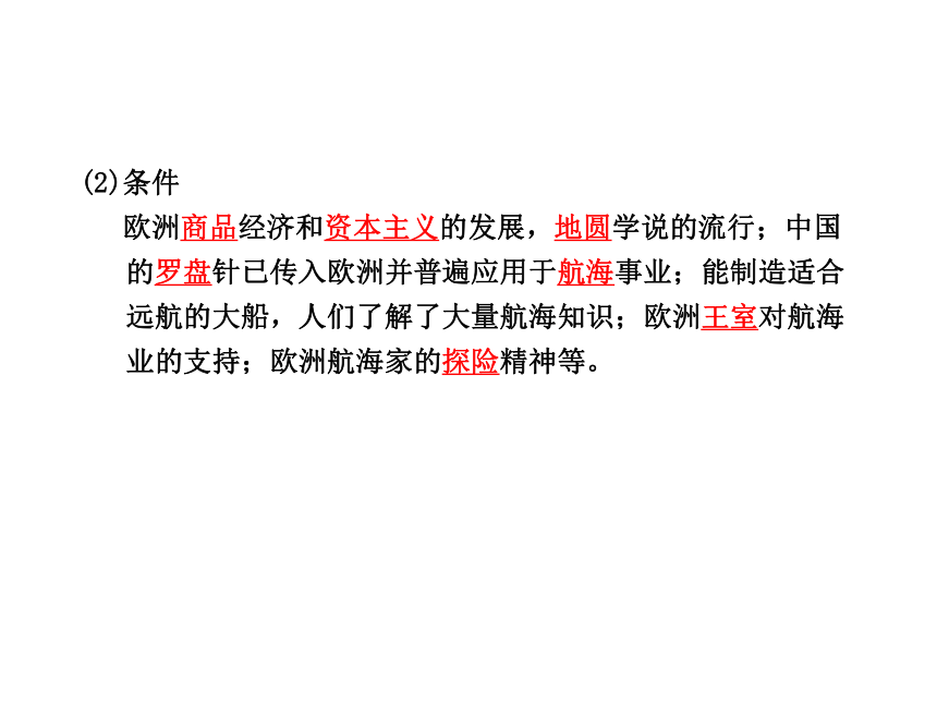 2013年中考社会思品一轮复习精品课件系列——第12课  历史上不同地区的文化交流(二)（考点15）