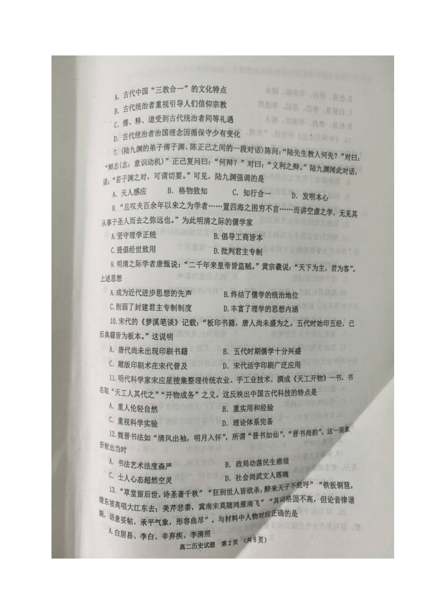 山东省青州市2017-2018学年高二上学期模块监测化历史试题（图片版，含答案）