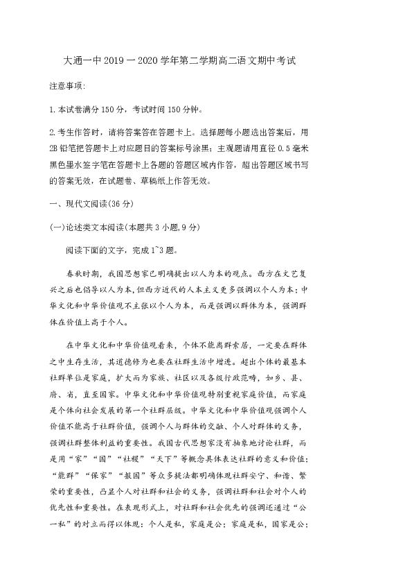 青海省大通一中2019-2020学年高二下学期期中考试语文试题 Word版含答案