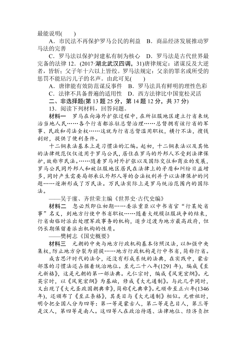 2018届高中历史全程训练计划：课练3 古代希腊民主政治及罗马法的起源与发展