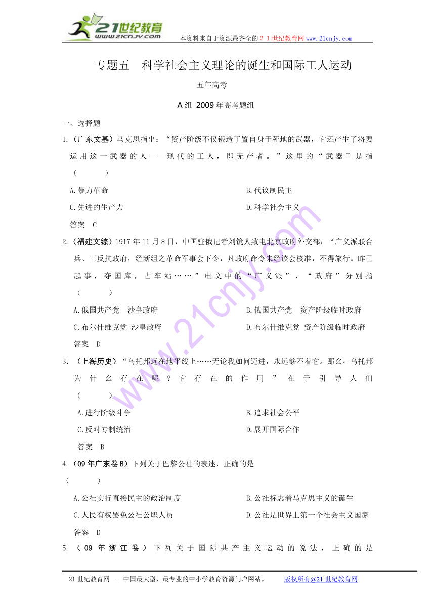 2010高考历史一轮（五年高考三年联考）复习精品专题：科学社会主义理论的诞生和国际工人运动