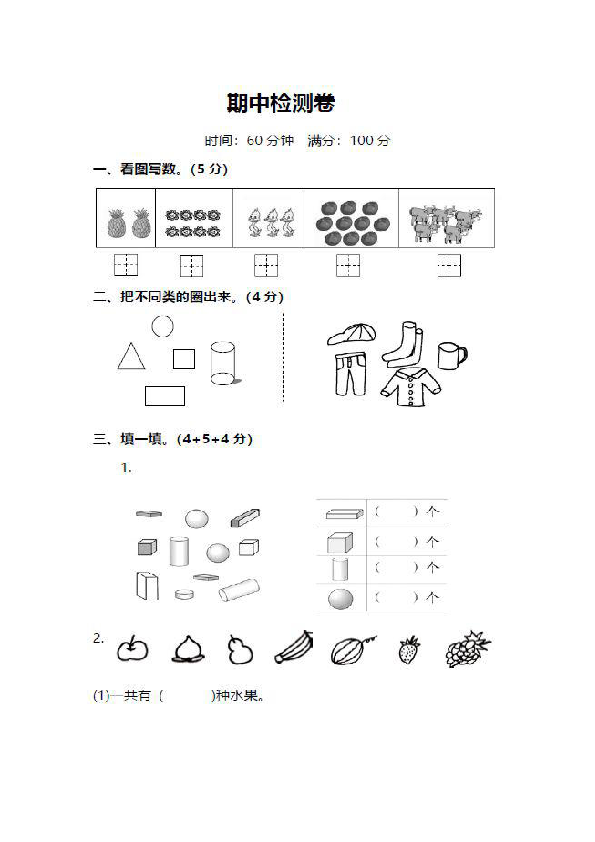 人教版一年级人教数学(上)期中测试卷④图片版及答案