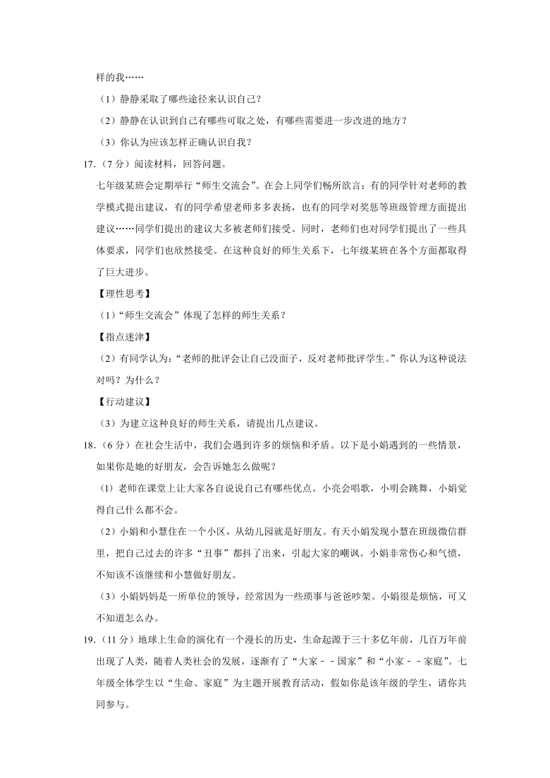 内蒙古兴安盟扎赉特旗音德尔第三中学2020-2021学年七年级上学期期末道德与法治试卷 （Word解析版）