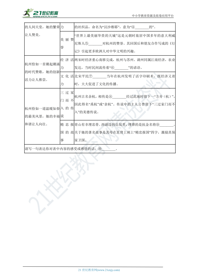 4.3.7 影响深远的宋元科技 同步训练（含答案及解析）